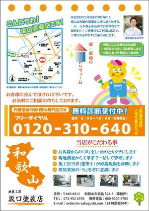 smile caffe (smile_caffe)さんの地元の塗り替え専門店のチラシへの提案