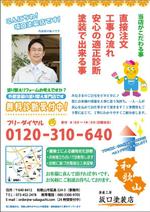 smile caffe (smile_caffe)さんの地元の塗り替え専門店のチラシへの提案