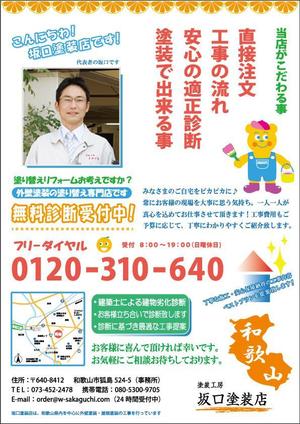 smile caffe (smile_caffe)さんの地元の塗り替え専門店のチラシへの提案