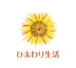 841_sakamoto (841_sakamoto)さんの生活雑貨販売サイト「ひまわり生活」のロゴへの提案