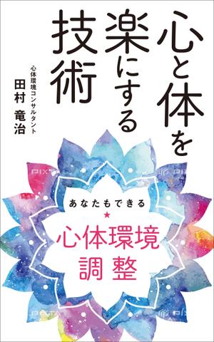 akima05 (akima05)さんの電子書籍の表紙デザインをお願いいたします。への提案