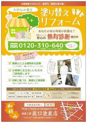 maya (maya_i)さんの地元の塗り替え専門店のチラシへの提案