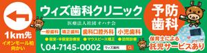 takeworks (takeworks)さんの歯科医院の野立て看板デザインへの提案