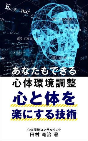 R・N design (nakane0515777)さんの電子書籍の表紙デザインをお願いいたします。への提案