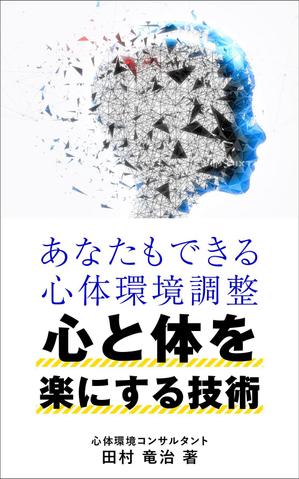 R・N design (nakane0515777)さんの電子書籍の表紙デザインをお願いいたします。への提案