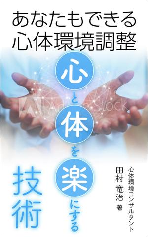 gou3 design (ysgou3)さんの電子書籍の表紙デザインをお願いいたします。への提案