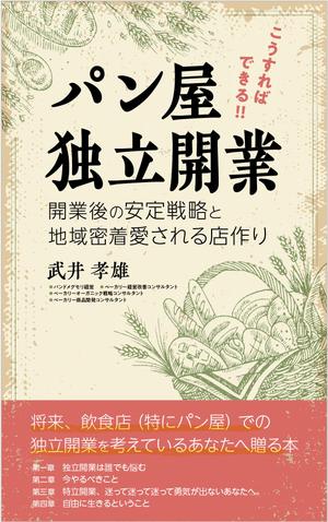 松田 (55percent)さんのキンドル出版に使用する　「電子書籍の表紙デザイン」への提案