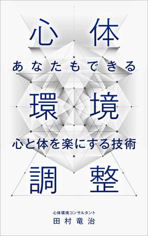 uzumeworks (NaNa-cream)さんの電子書籍の表紙デザインをお願いいたします。への提案