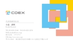 TKSG_bibi (TKSG_bibi)さんのシステム開発会社「COEX」の名刺デザインへの提案