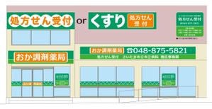K_works (K_works)さんのリニューアルオープンする薬局の看板デザインへの提案