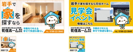 Gururi_no_koto (Gururi_no_koto)さんの住宅　リスティング広告用バナーの作成への提案