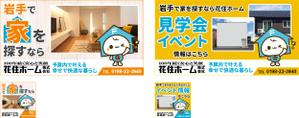 Gururi_no_kotoさんの住宅　リスティング広告用バナーの作成への提案