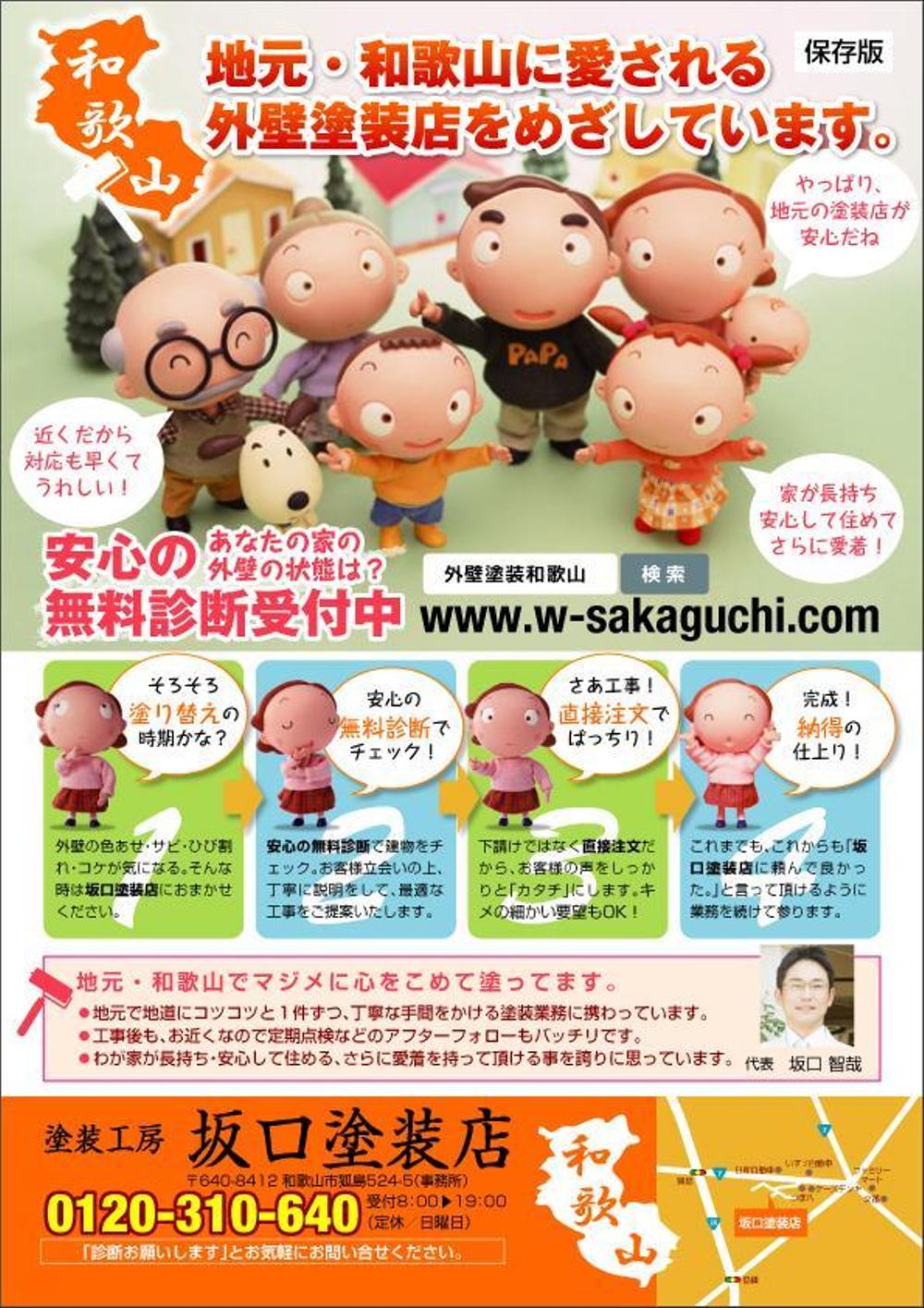 塗り替えチラシ2a.jpg