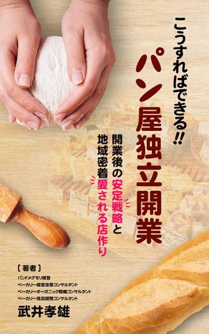 木目 (teraeri007)さんのキンドル出版に使用する　「電子書籍の表紙デザイン」への提案