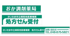 arssato4さんのリニューアルオープンする薬局の看板デザインへの提案