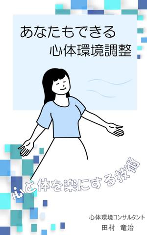 RAIN (Rina980227)さんの電子書籍の表紙デザインをお願いいたします。への提案