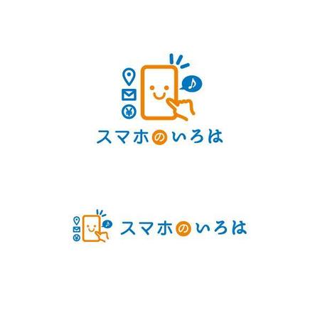 otanda (otanda)さんの新サービス「スマホのいろは」のロゴ作成への提案