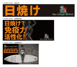 Leela dw (SD_maromi)さんの日焼けサロン Sun lounge MOANA の看板デザインへの提案