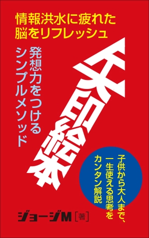 ATARI design (atari)さんの電子書籍　「矢印絵本」の　表紙への提案