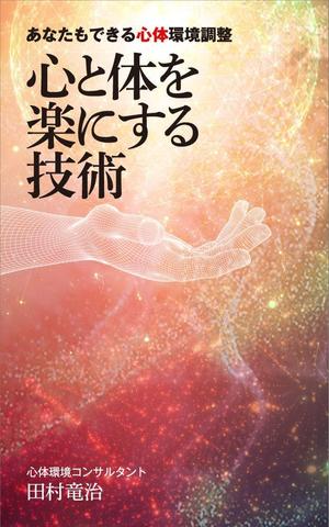 shimouma (shimouma3)さんの電子書籍の表紙デザインをお願いいたします。への提案