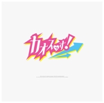 waganami (noses_design_company)さんの歌ユニット「カオスっす！」のロゴへの提案