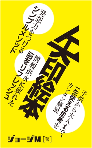 ATARI design (atari)さんの電子書籍　「矢印絵本」の　表紙への提案