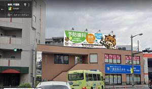 u-ko (u-ko-design)さんの歯科医院の野立て看板デザインへの提案