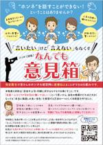 ミカサデザイン (neropato)さんの【急募】社内に掲示する「なんでも意見箱」のポスターデザイン作成への提案