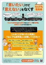 水落ゆうこ (yuyupichi)さんの【急募】社内に掲示する「なんでも意見箱」のポスターデザイン作成への提案