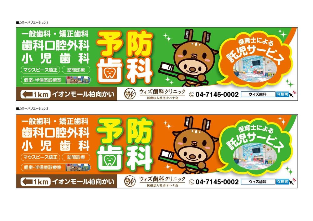歯科医院の野立て看板デザイン