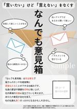 悠希 (yuruta1224)さんの【急募】社内に掲示する「なんでも意見箱」のポスターデザイン作成への提案