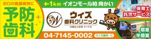 Y.design (yamashita-design)さんの歯科医院の野立て看板デザインへの提案