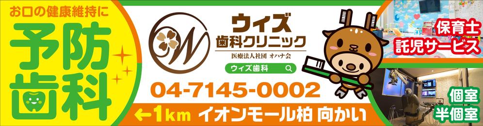 歯科医院の野立て看板デザイン