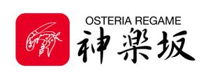 horieyutaka1 (horieyutaka1)さんの「ＯＳＴＥＲＩＡ　ＲＥＧＡＭＥ　神楽坂」のロゴ作成への提案