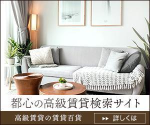 ひろせ (hirose_romi)さんの高級賃貸マンション検索サイトのバナー画像作成への提案