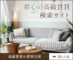 ひろせ (hirose_romi)さんの高級賃貸マンション検索サイトのバナー画像作成への提案