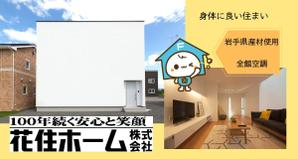 ちゃんさん (Dailychansan)さんの住宅　リスティング広告用バナーの作成への提案