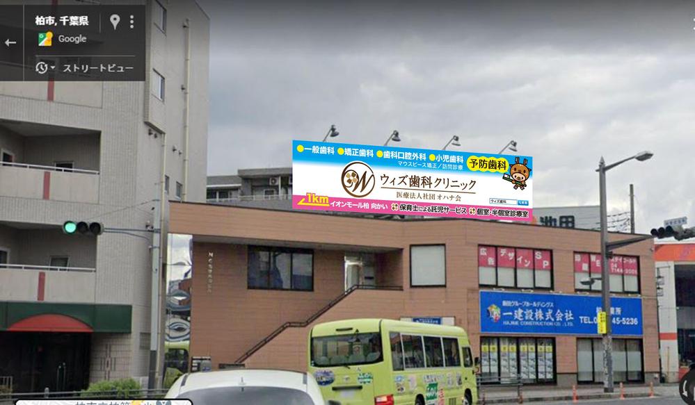歯科医院の野立て看板デザイン