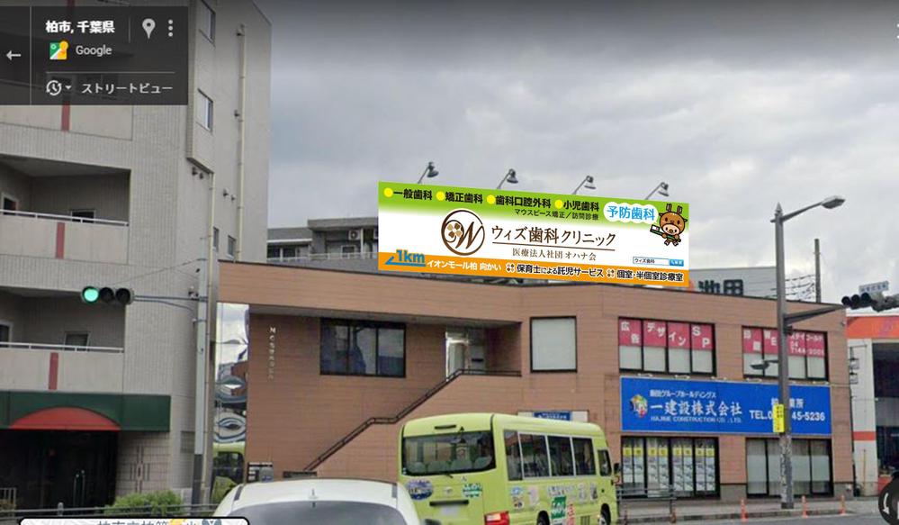 歯科医院の野立て看板デザイン