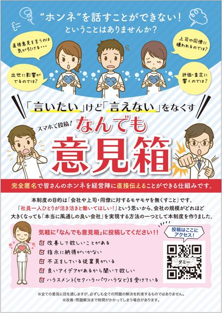 ミカサデザイン (neropato)さんの【急募】社内に掲示する「なんでも意見箱」のポスターデザイン作成への提案