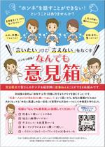 ミカサデザイン (neropato)さんの【急募】社内に掲示する「なんでも意見箱」のポスターデザイン作成への提案