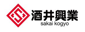 horieyutaka1 (horieyutaka1)さんの「（有）酒井興業」のロゴ作成への提案