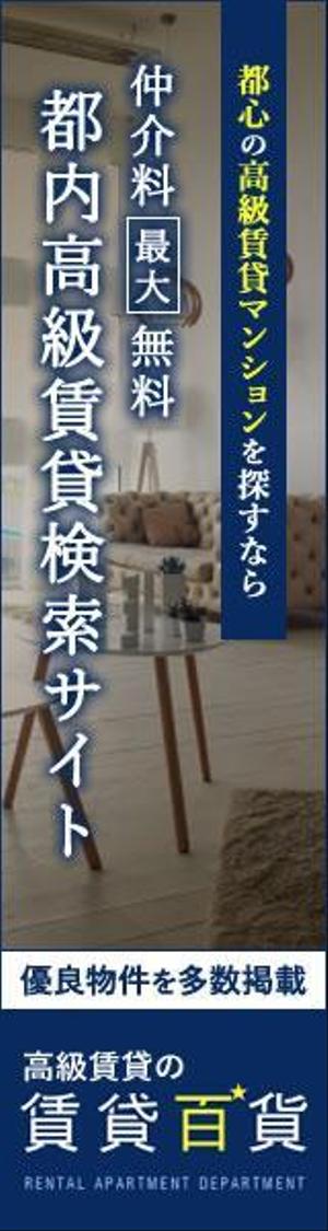 あかめ (akame-lan)さんの高級賃貸マンション検索サイトのバナー画像作成への提案
