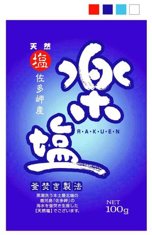 saiga 005 (saiga005)さんの自然海塩(釜焚き)の商品パッケージデザインへの提案