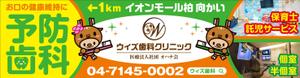 Y.design (yamashita-design)さんの歯科医院の野立て看板デザインへの提案