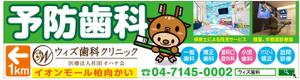 G-ing (G-ing)さんの歯科医院の野立て看板デザインへの提案
