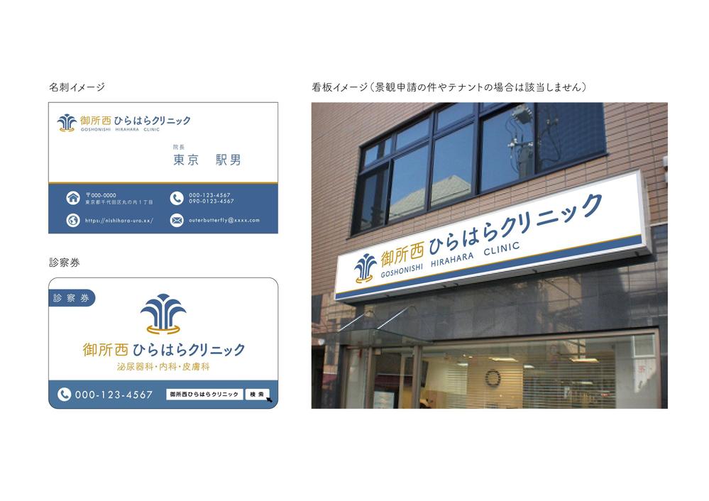 御所西ひらはらクリニック　泌尿器科　のクリニックロゴ作成