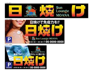 HMkobo (HMkobo)さんの日焼けサロン Sun lounge MOANA の看板デザインへの提案