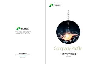 壱丸 (ichimaru)さんの電気・空調・通信・各種リフォーム の会社　「プロマスト株式会社」の会社紹介用パンフレット制作への提案