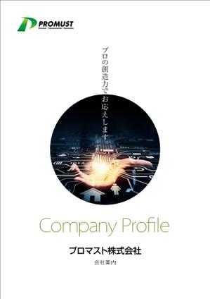 壱丸 (ichimaru)さんの電気・空調・通信・各種リフォーム の会社　「プロマスト株式会社」の会社紹介用パンフレット制作への提案
